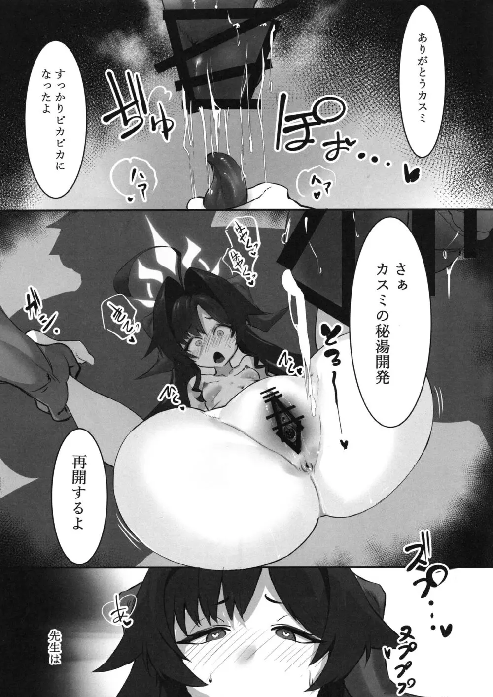 カスミの開発日誌～ドスケベマッサージ編～ - page16