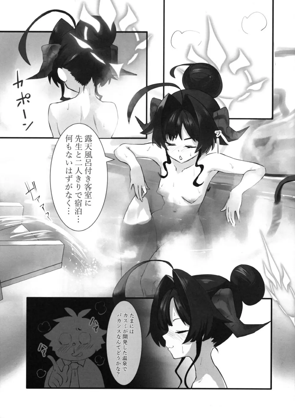 カスミの開発日誌～ドスケベマッサージ編～ - page2