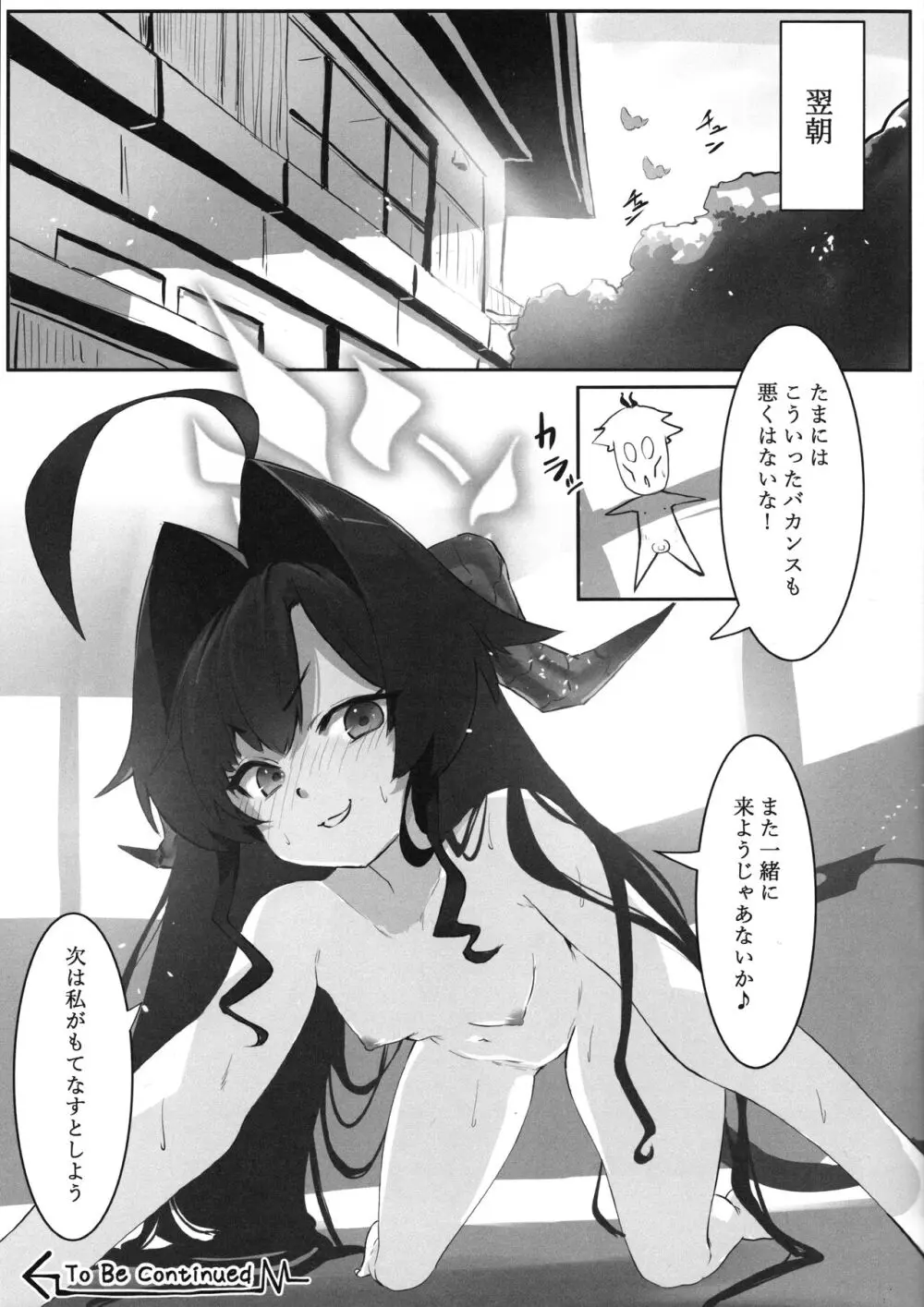 カスミの開発日誌～ドスケベマッサージ編～ - page24