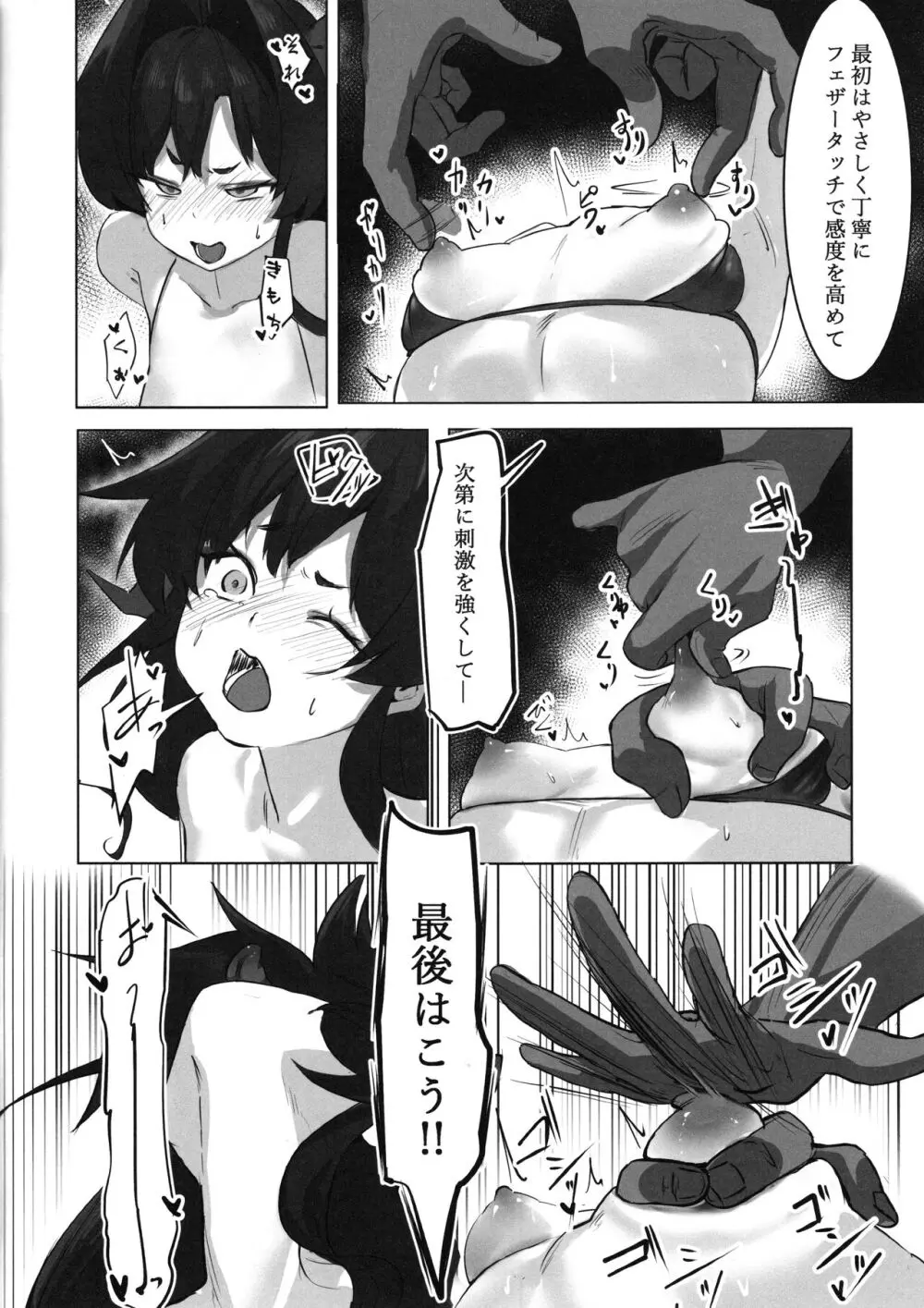 カスミの開発日誌～ドスケベマッサージ編～ - page7