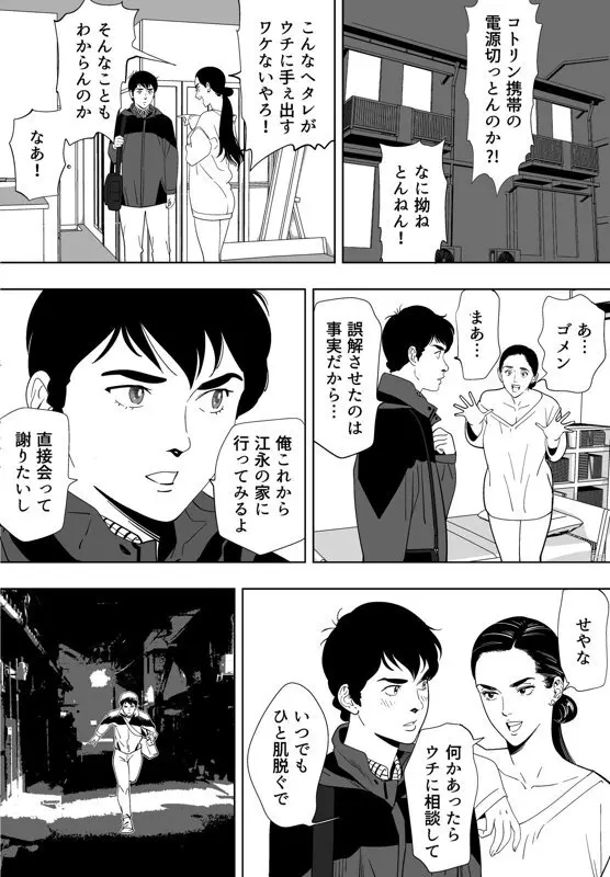 青い小鳥 - page115