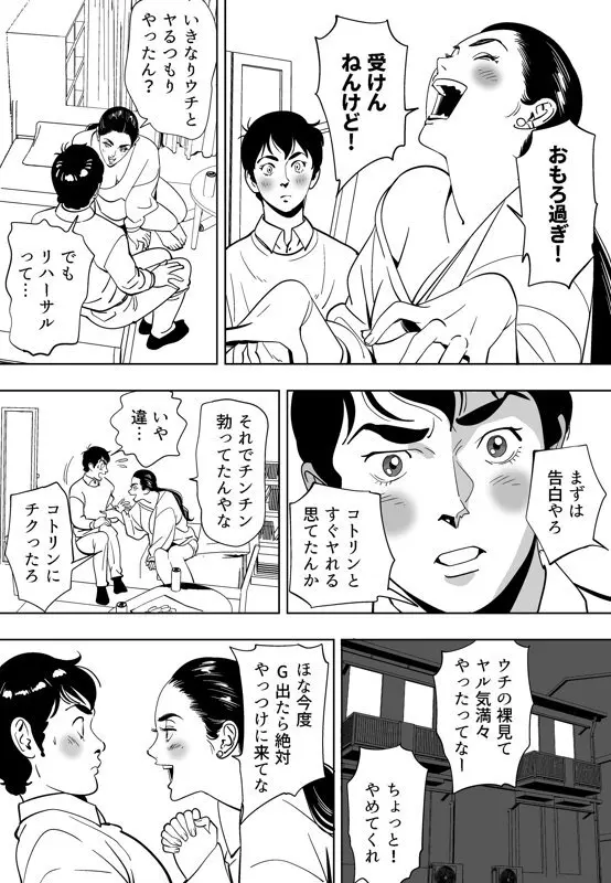 青い小鳥 - page70