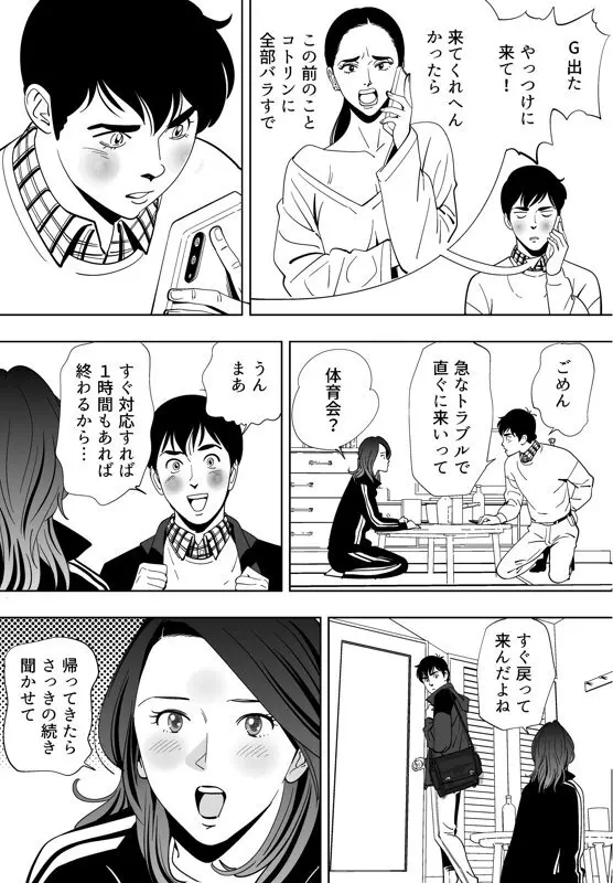 青い小鳥 - page88