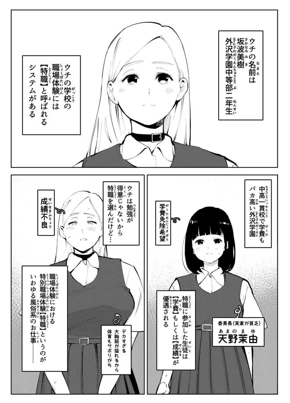 ウチの学校には職場体験に風俗がある - page4