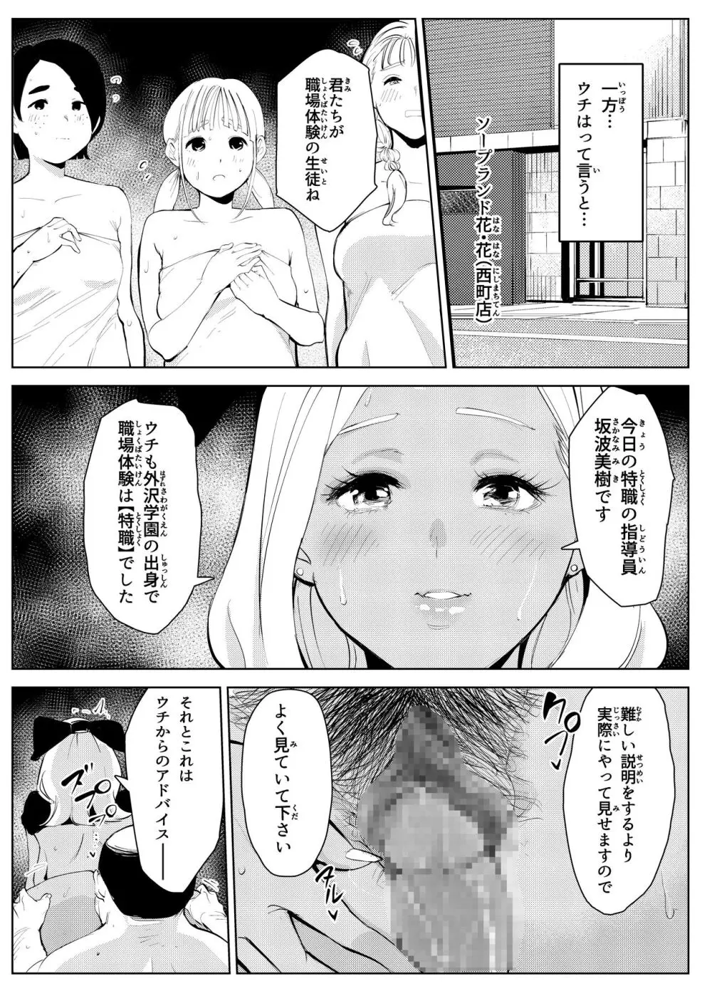 ウチの学校には職場体験に風俗がある - page51