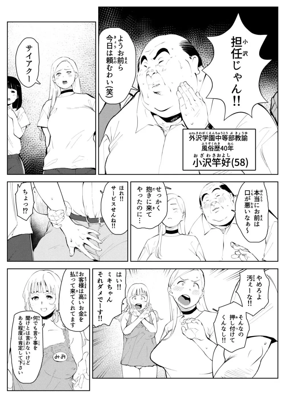 ウチの学校には職場体験に風俗がある - page7