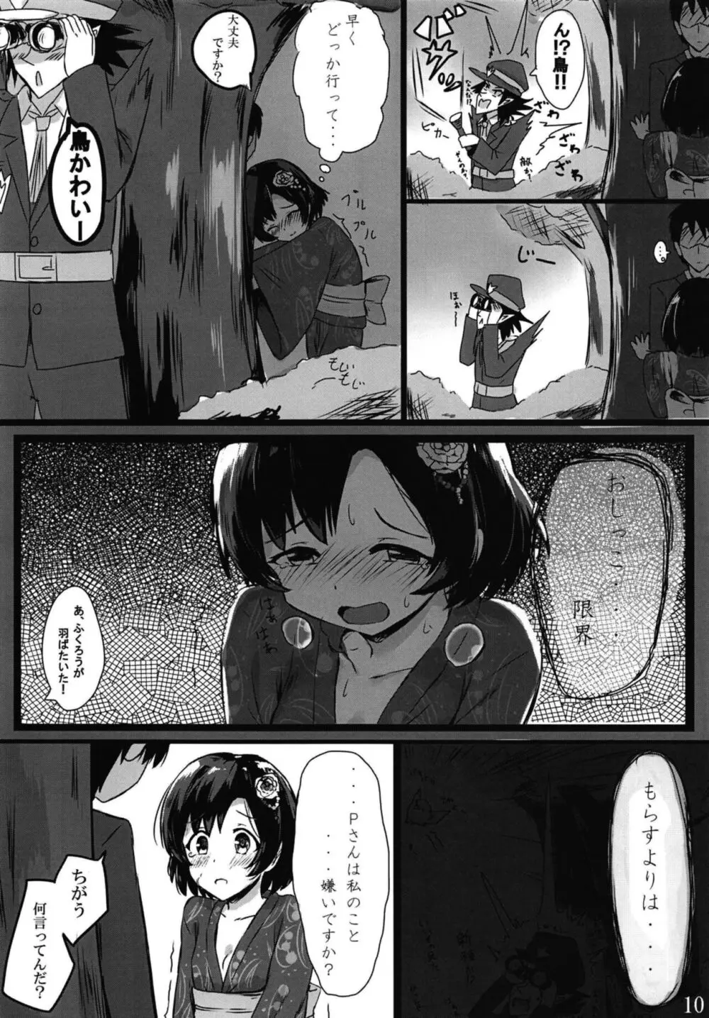 白菊ほたるの これを見ても・・・嫌いにならないで下さい・・・ - page10