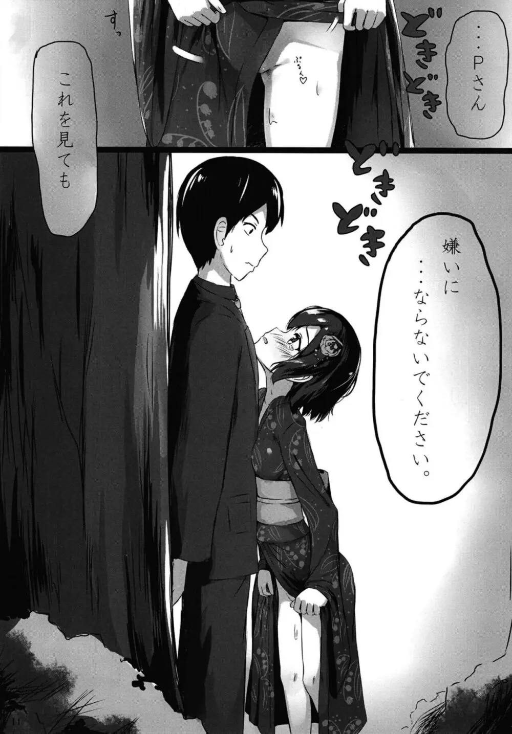 白菊ほたるの これを見ても・・・嫌いにならないで下さい・・・ - page11