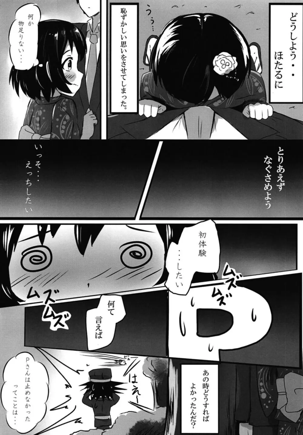 白菊ほたるの これを見ても・・・嫌いにならないで下さい・・・ - page14