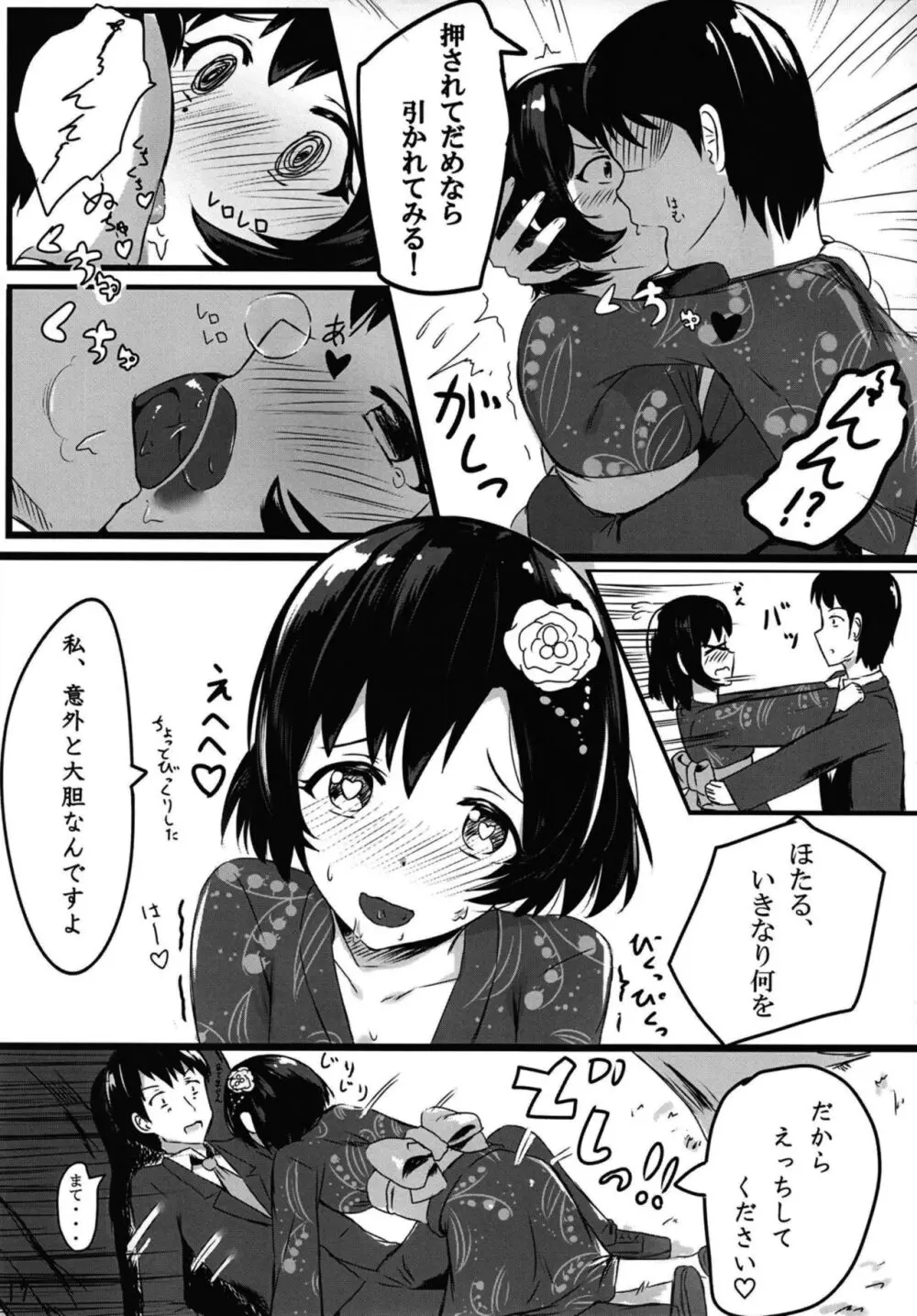 白菊ほたるの これを見ても・・・嫌いにならないで下さい・・・ - page17