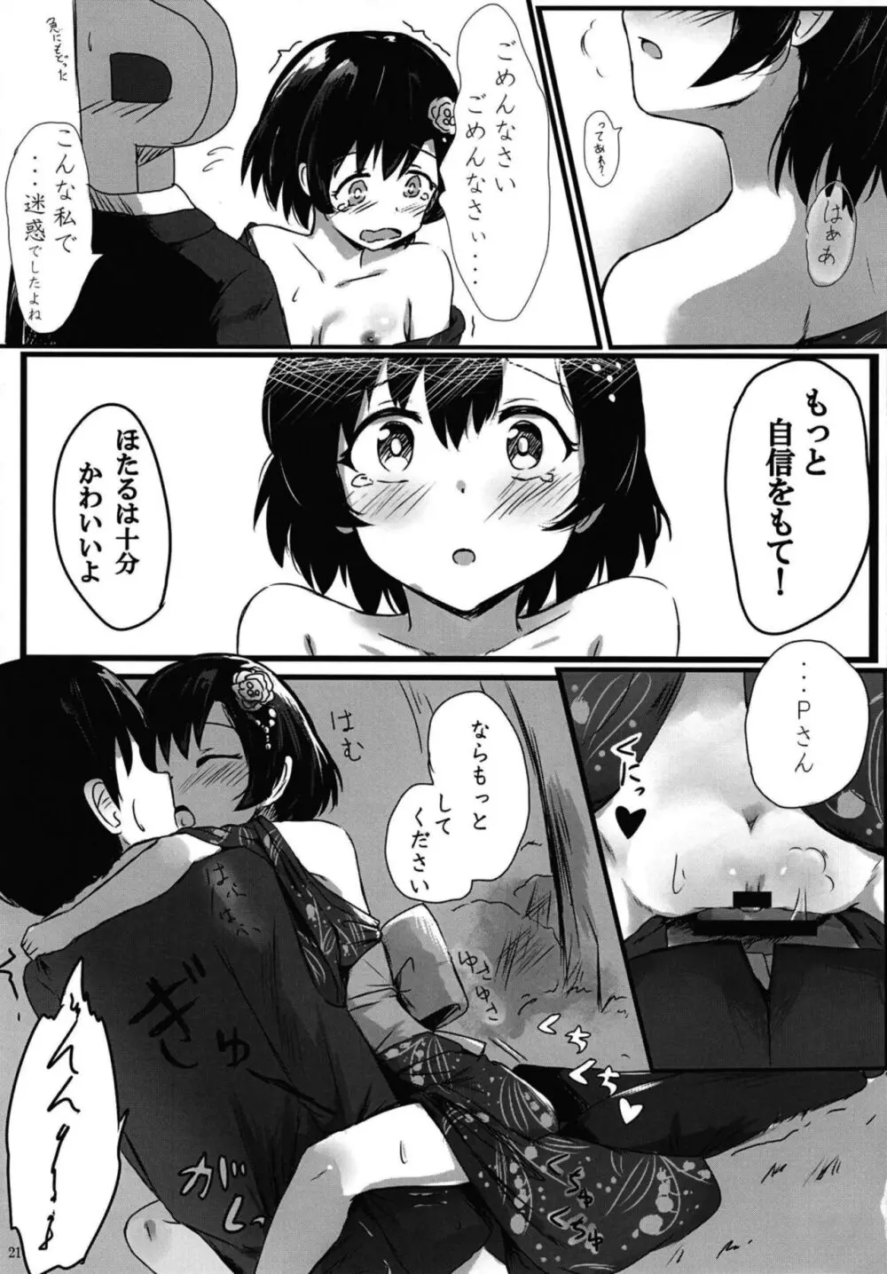 白菊ほたるの これを見ても・・・嫌いにならないで下さい・・・ - page21