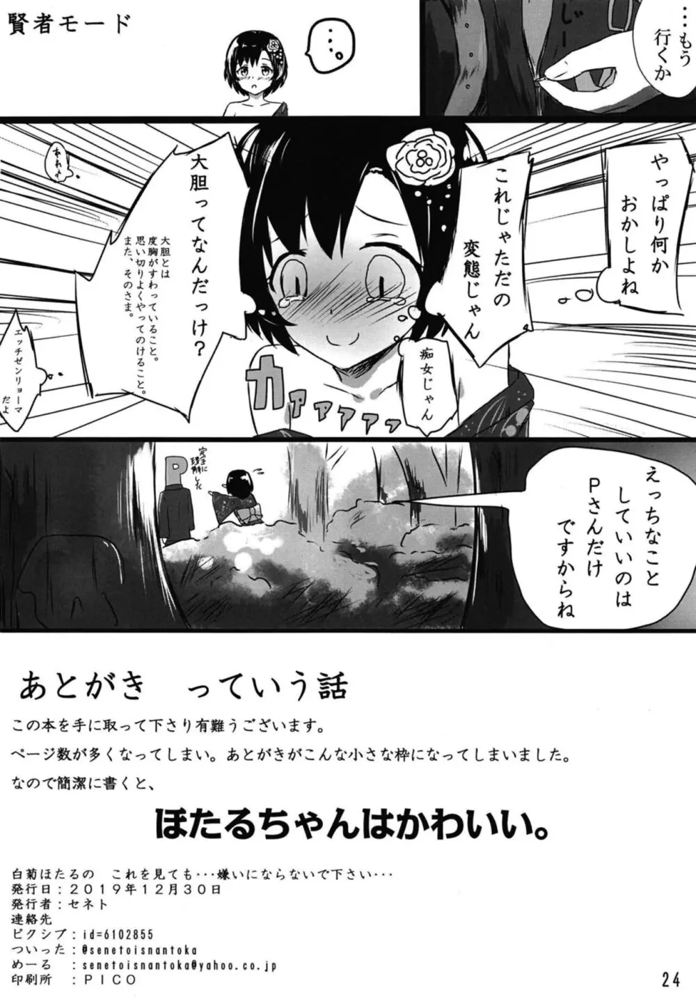 白菊ほたるの これを見ても・・・嫌いにならないで下さい・・・ - page24