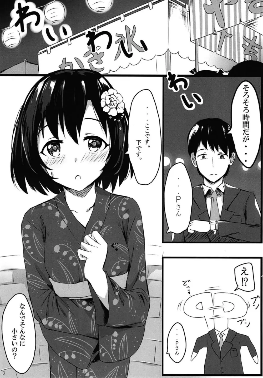 白菊ほたるの これを見ても・・・嫌いにならないで下さい・・・ - page3