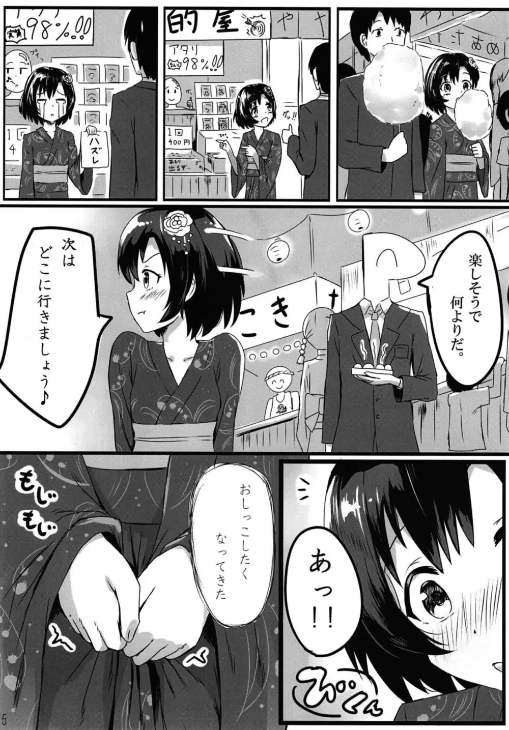 白菊ほたるの これを見ても・・・嫌いにならないで下さい・・・ - page5