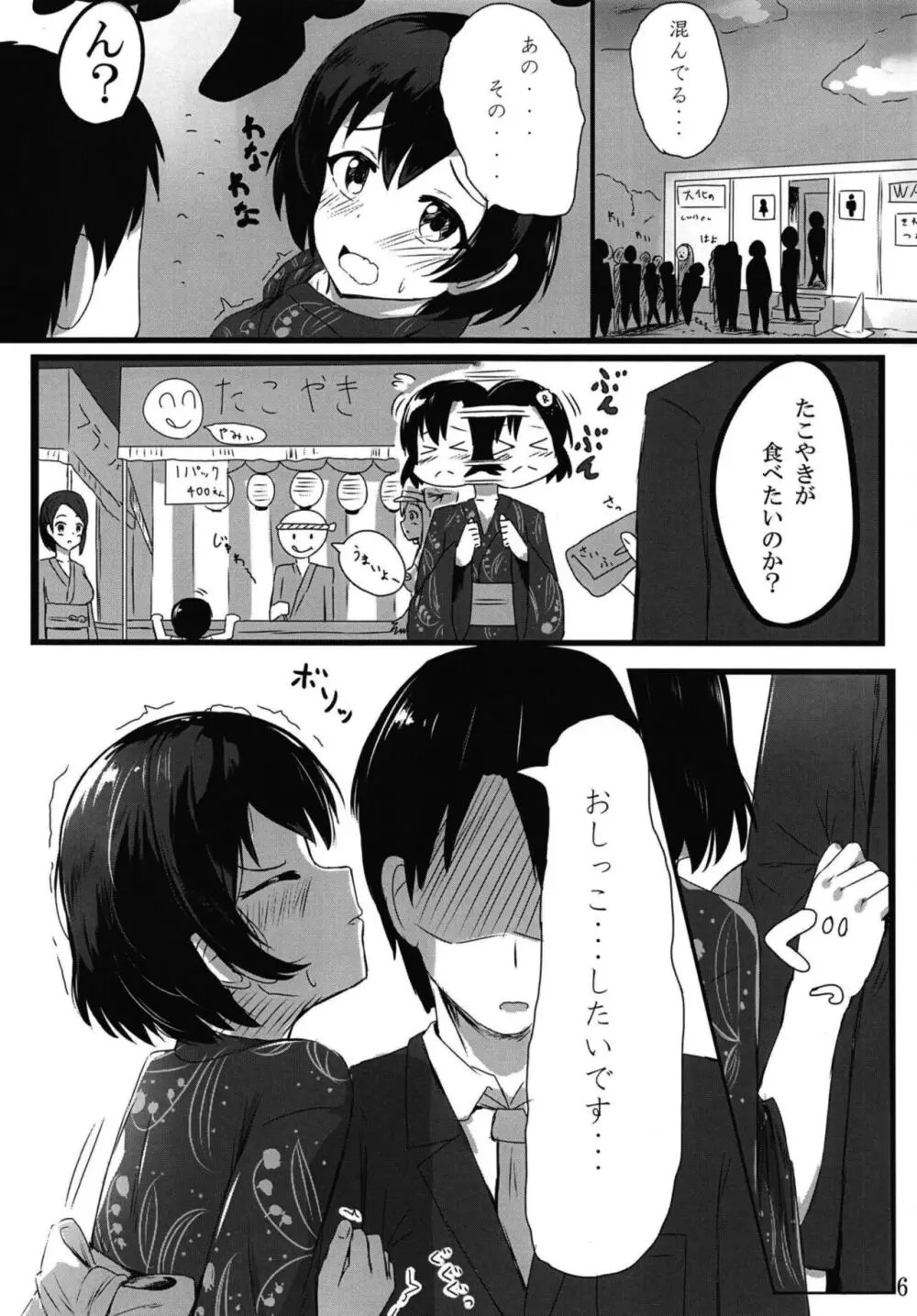 白菊ほたるの これを見ても・・・嫌いにならないで下さい・・・ - page6