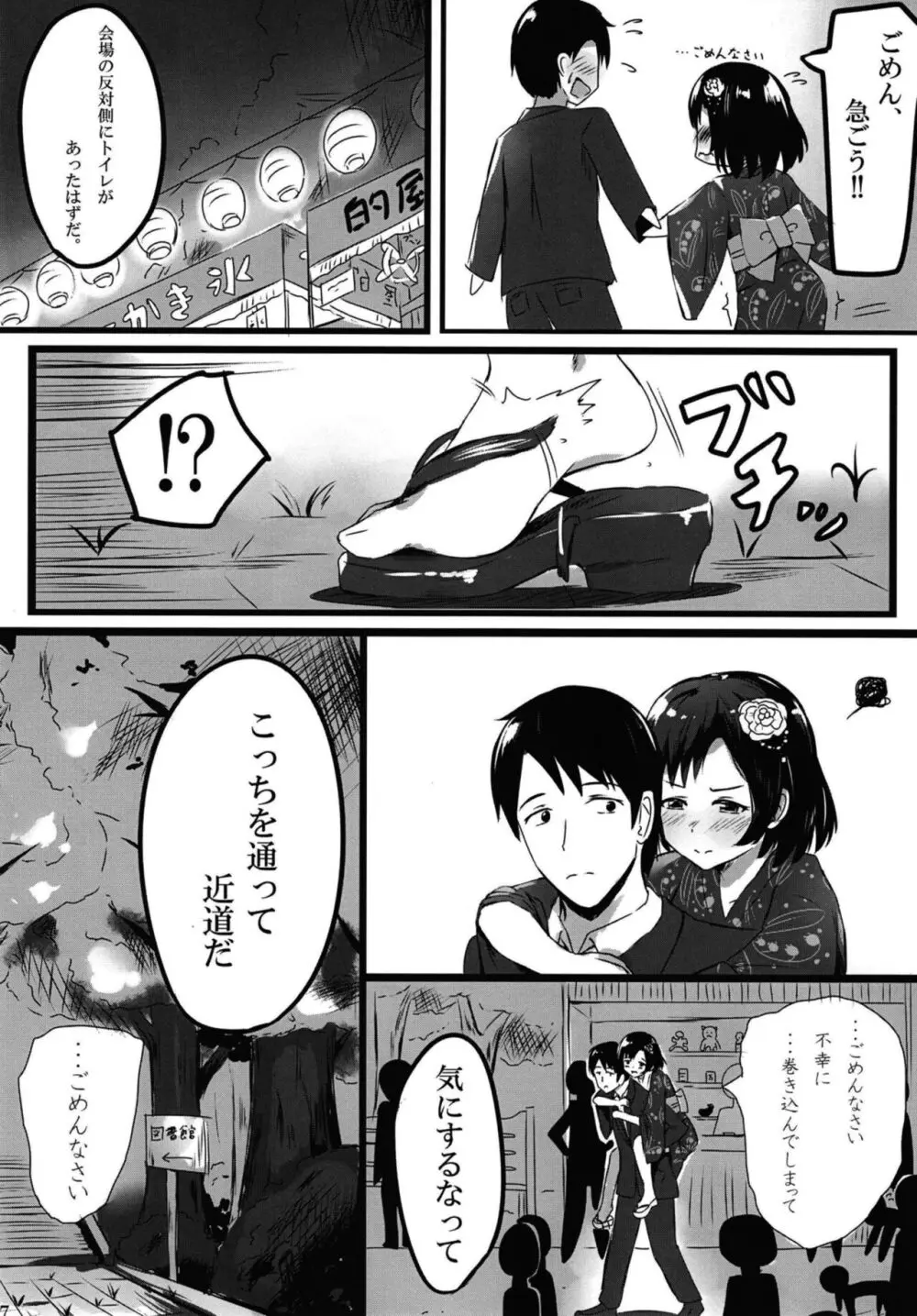 白菊ほたるの これを見ても・・・嫌いにならないで下さい・・・ - page7