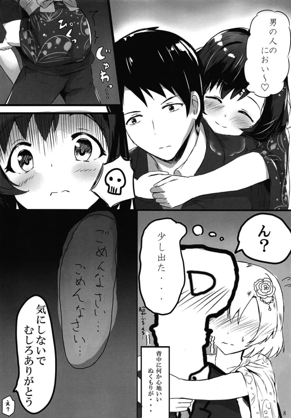 白菊ほたるの これを見ても・・・嫌いにならないで下さい・・・ - page8