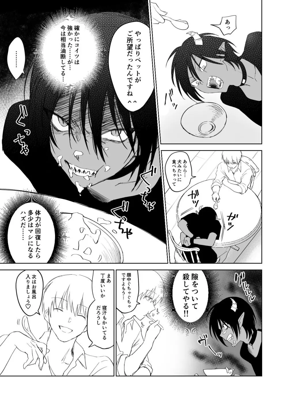 魔王様わからせ! - page12