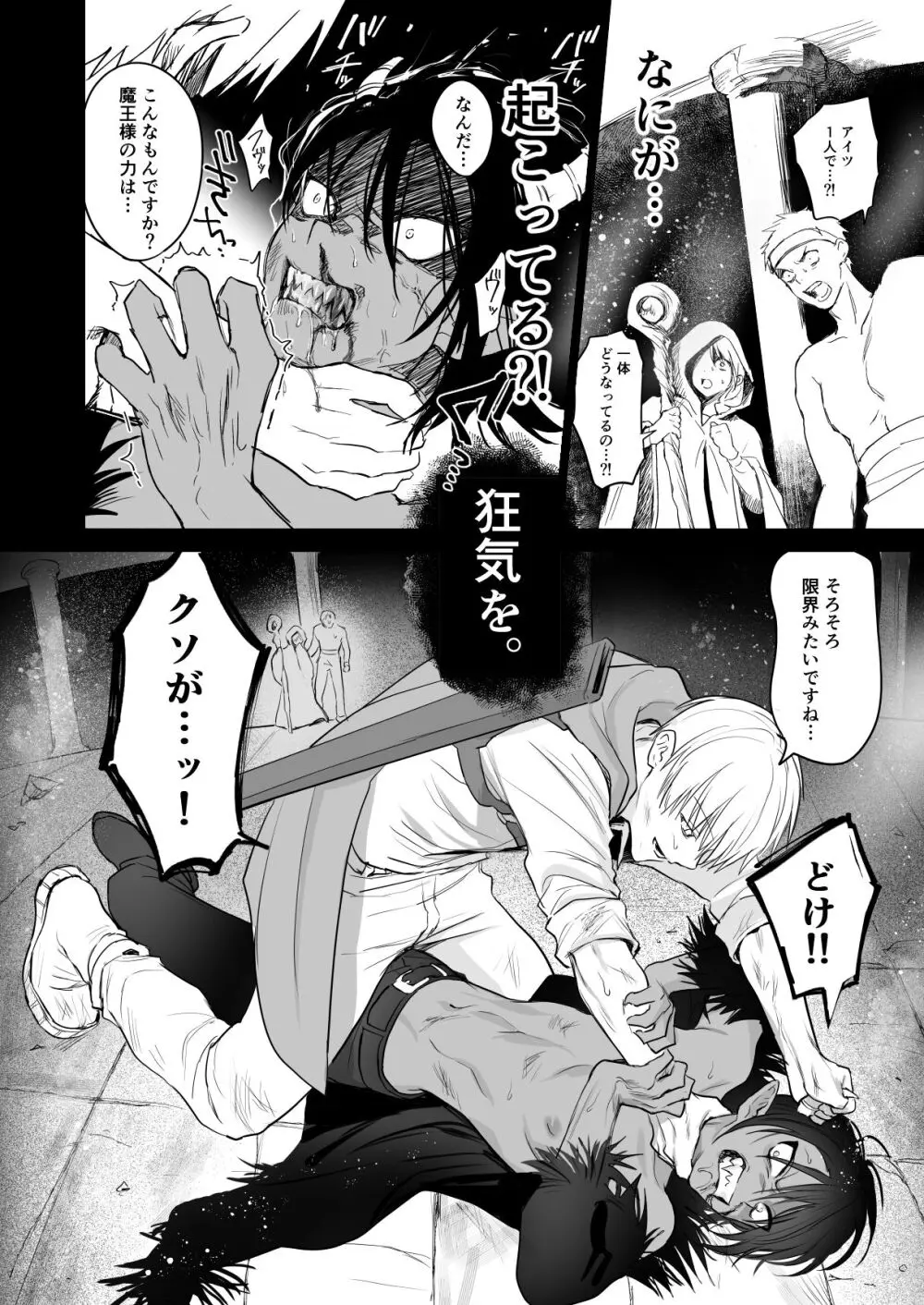 魔王様わからせ! - page3