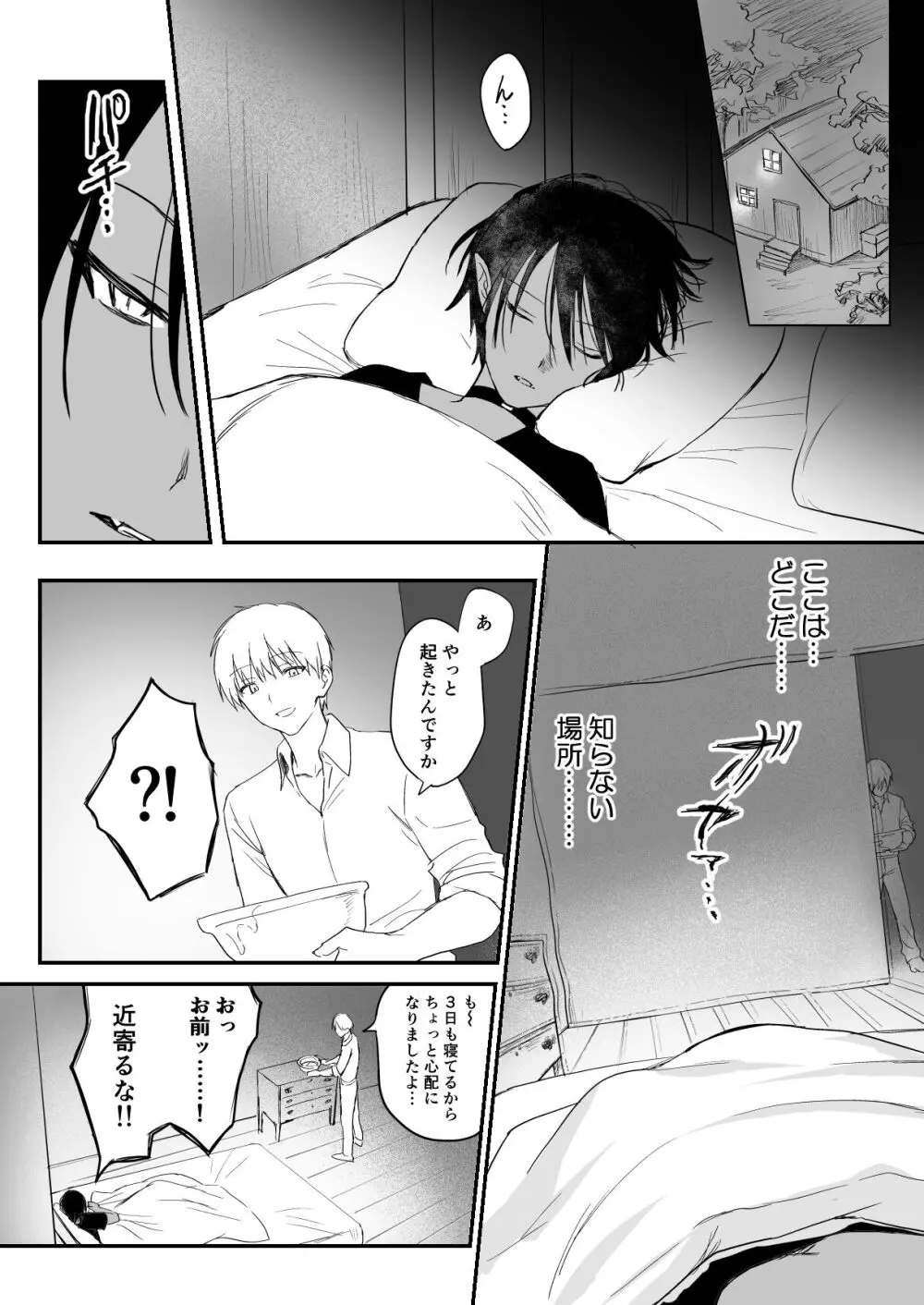 魔王様わからせ! - page7