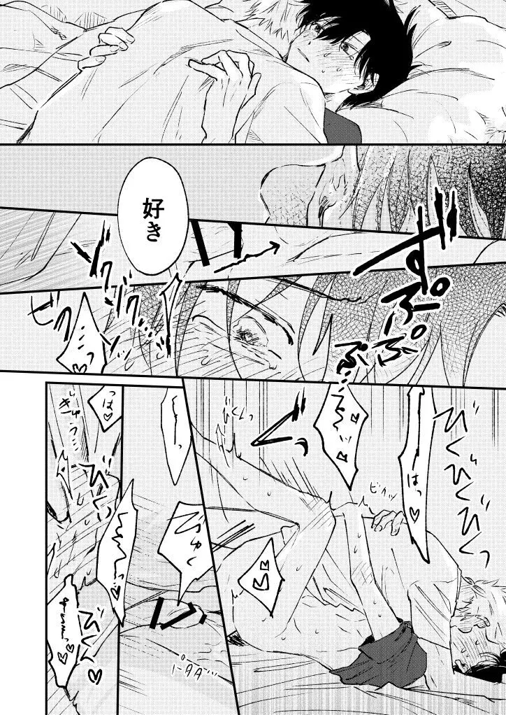 受験生 - page45