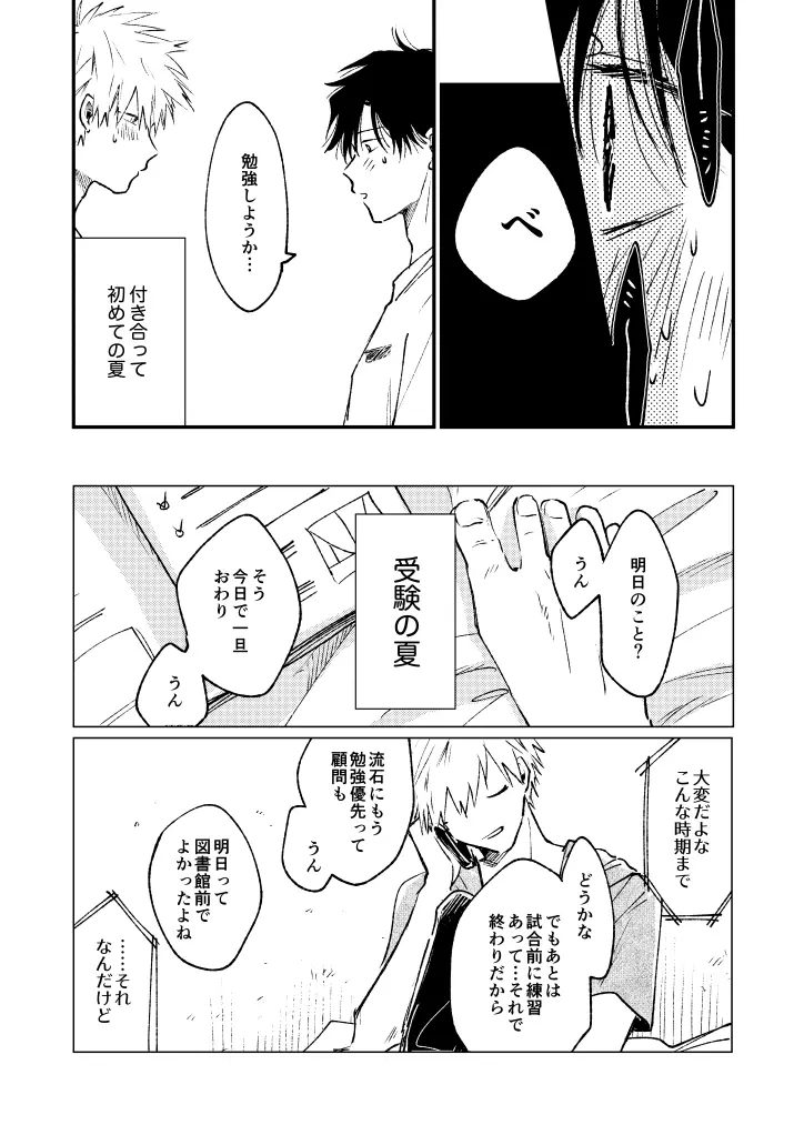 受験生 - page7