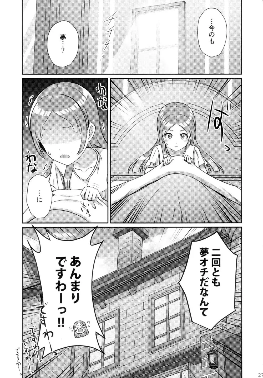 ゆめごこちなひととき - page26