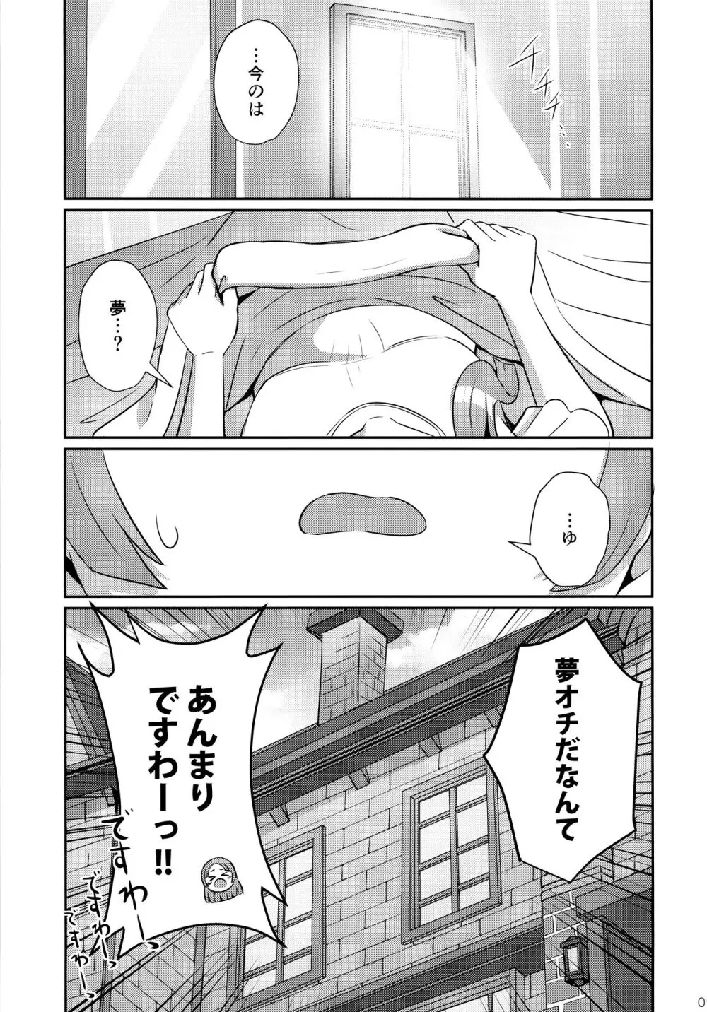 ゆめごこちなひととき - page4