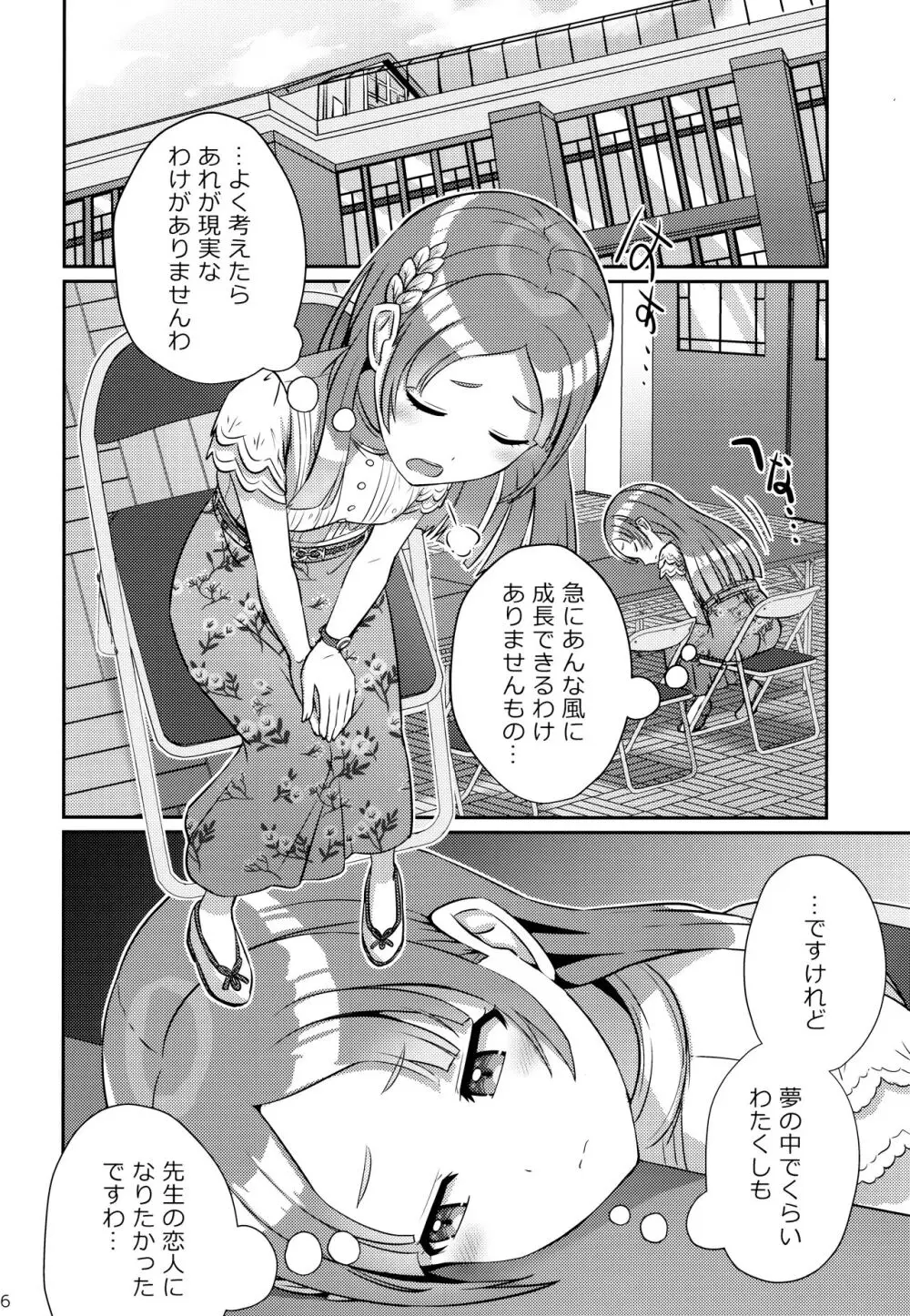 ゆめごこちなひととき - page5