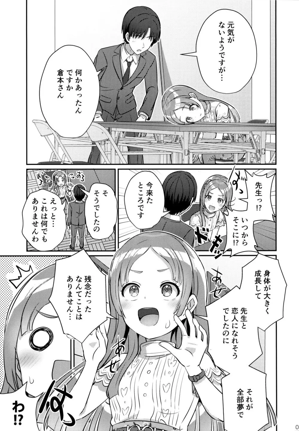 ゆめごこちなひととき - page6