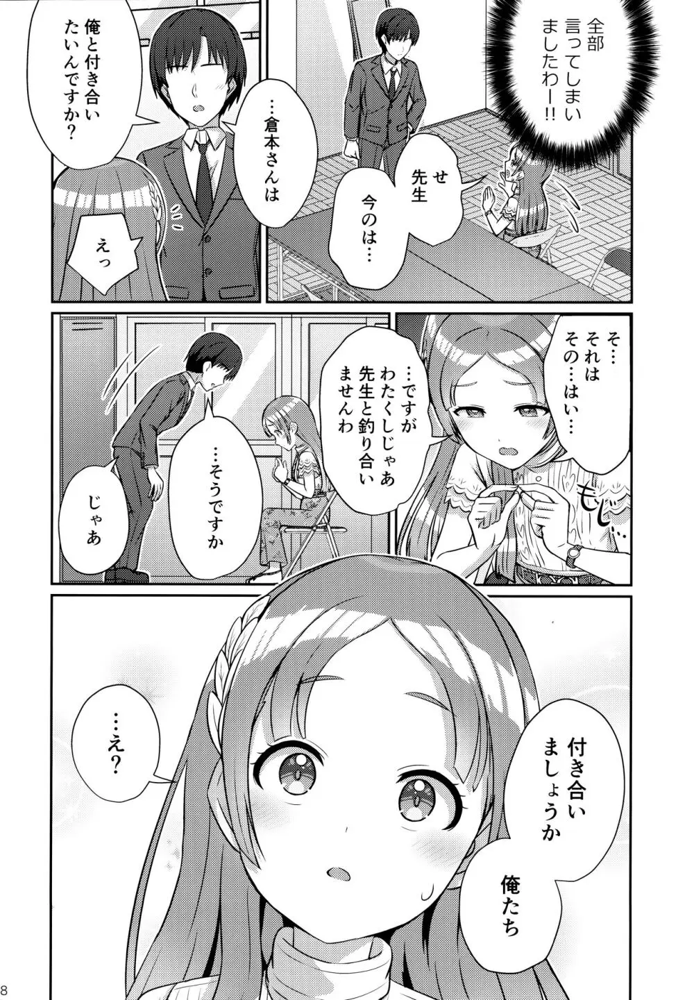 ゆめごこちなひととき - page7