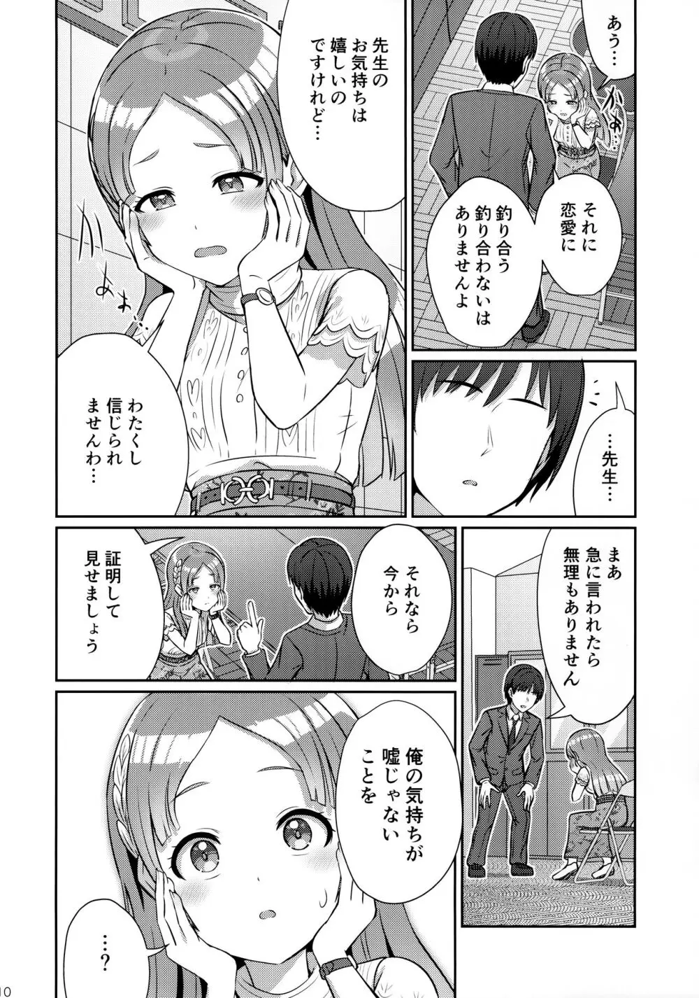 ゆめごこちなひととき - page9