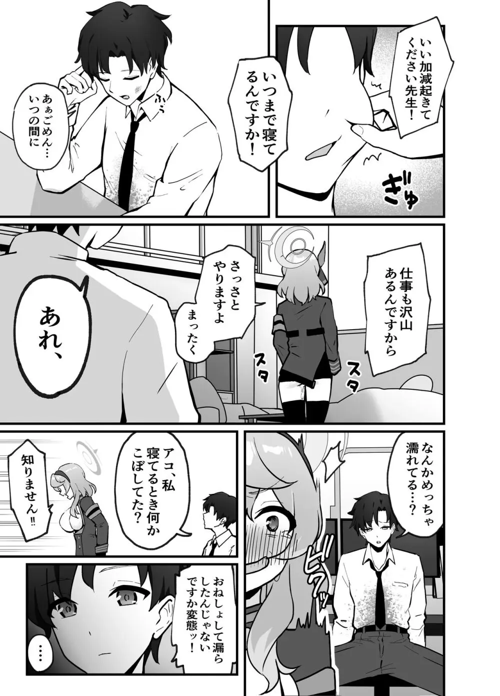 先生は、私のものですッ - page13