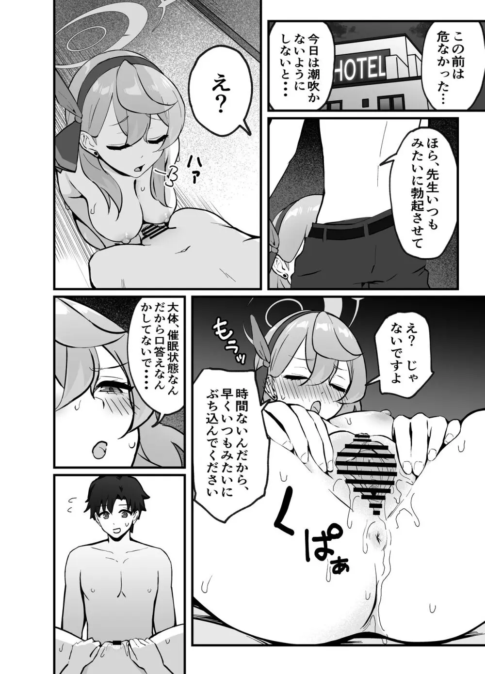 先生は、私のものですッ - page14