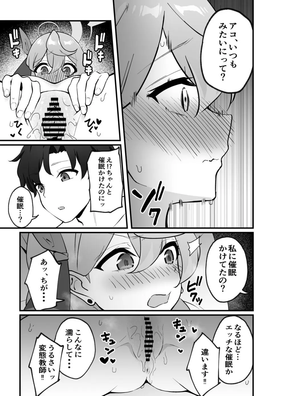 先生は、私のものですッ - page15