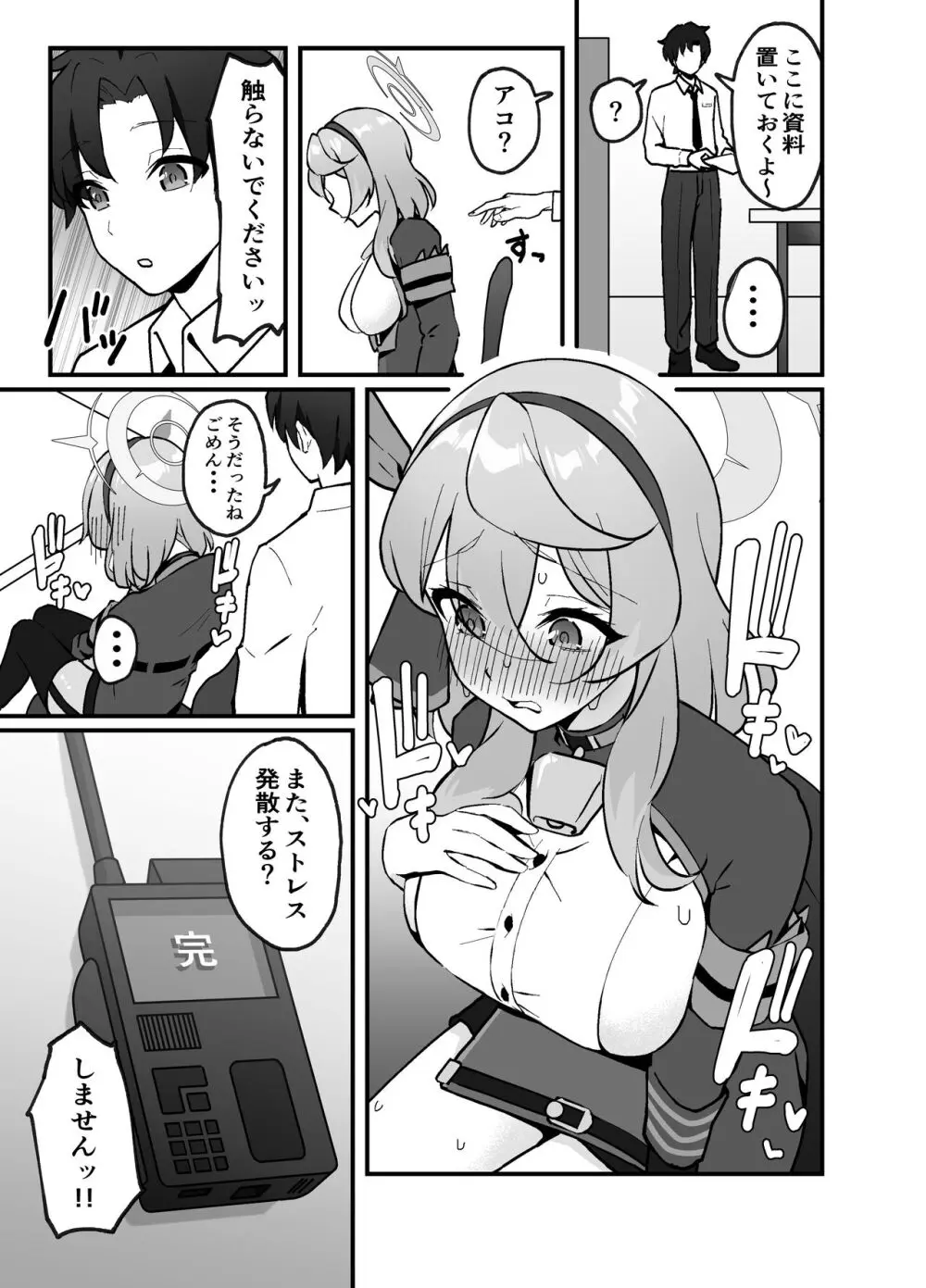 先生は、私のものですッ - page25