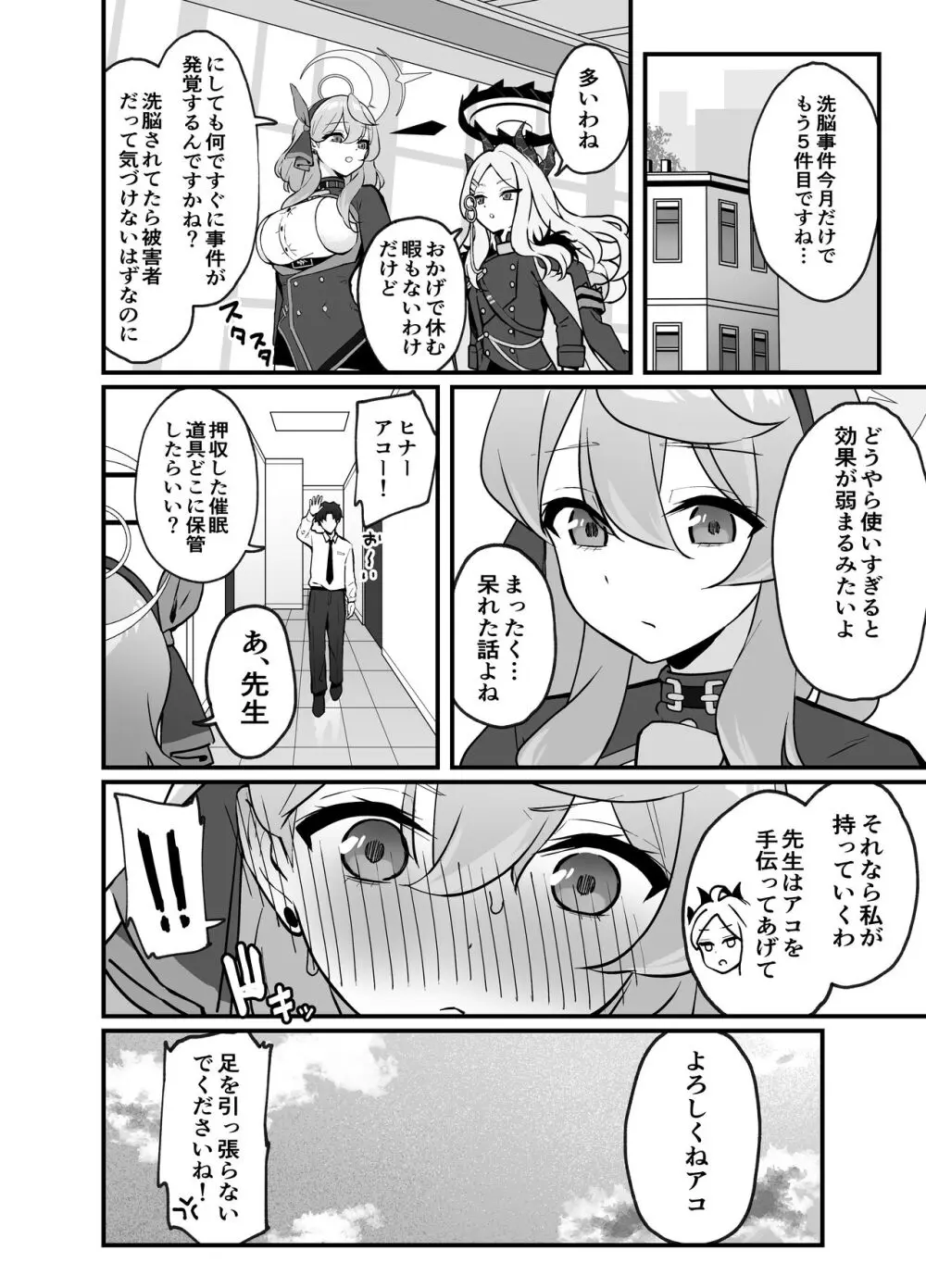 先生は、私のものですッ - page4