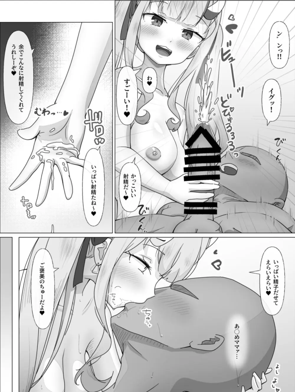 ホ○ライブデリヘル 百鬼あ●め - page16