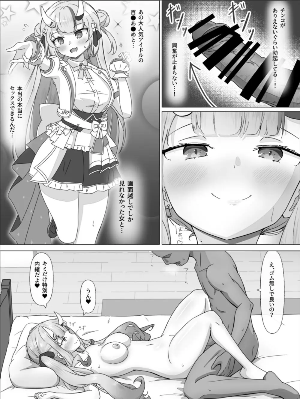 ホ○ライブデリヘル 百鬼あ●め - page18