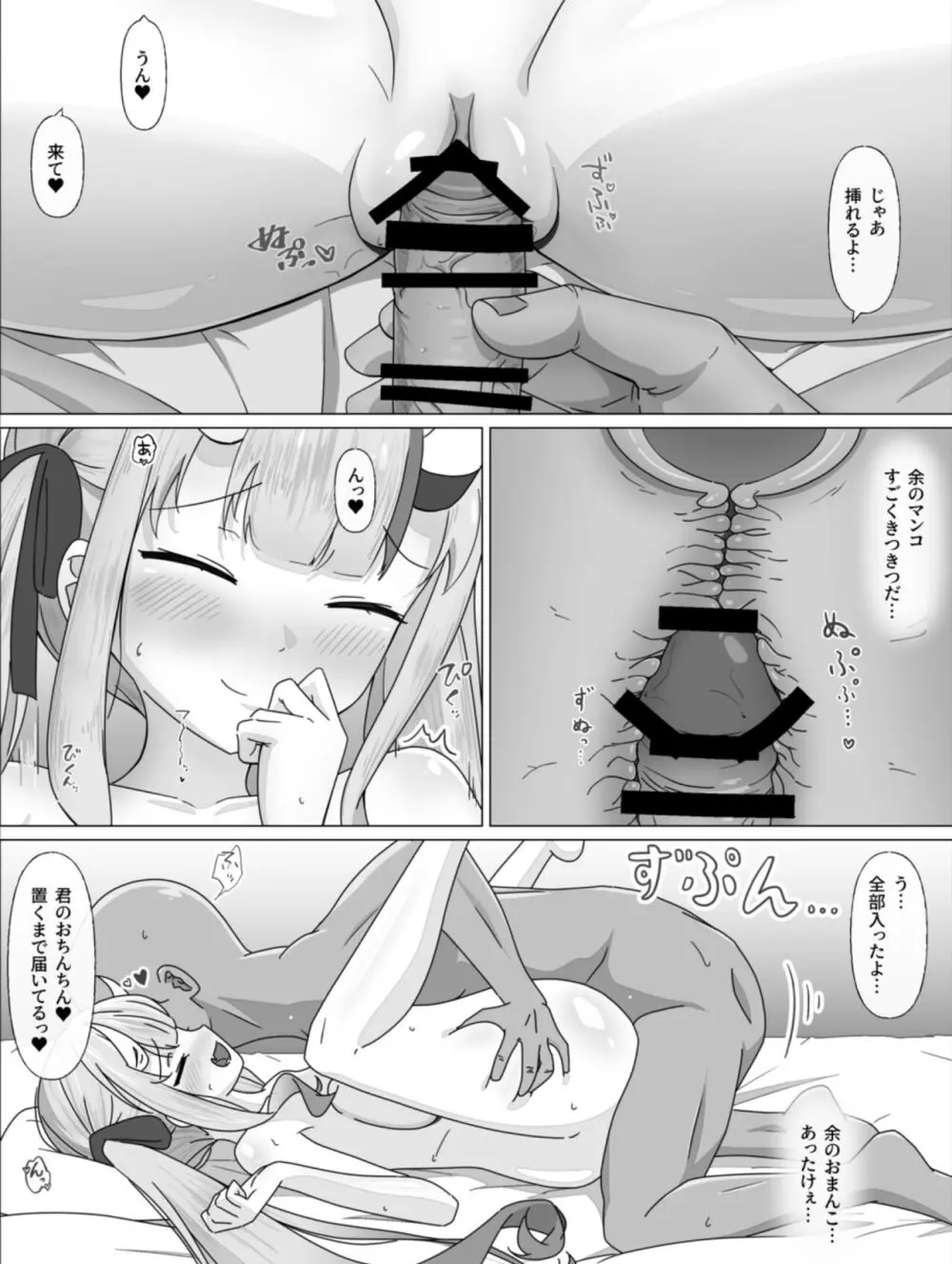 ホ○ライブデリヘル 百鬼あ●め - page19