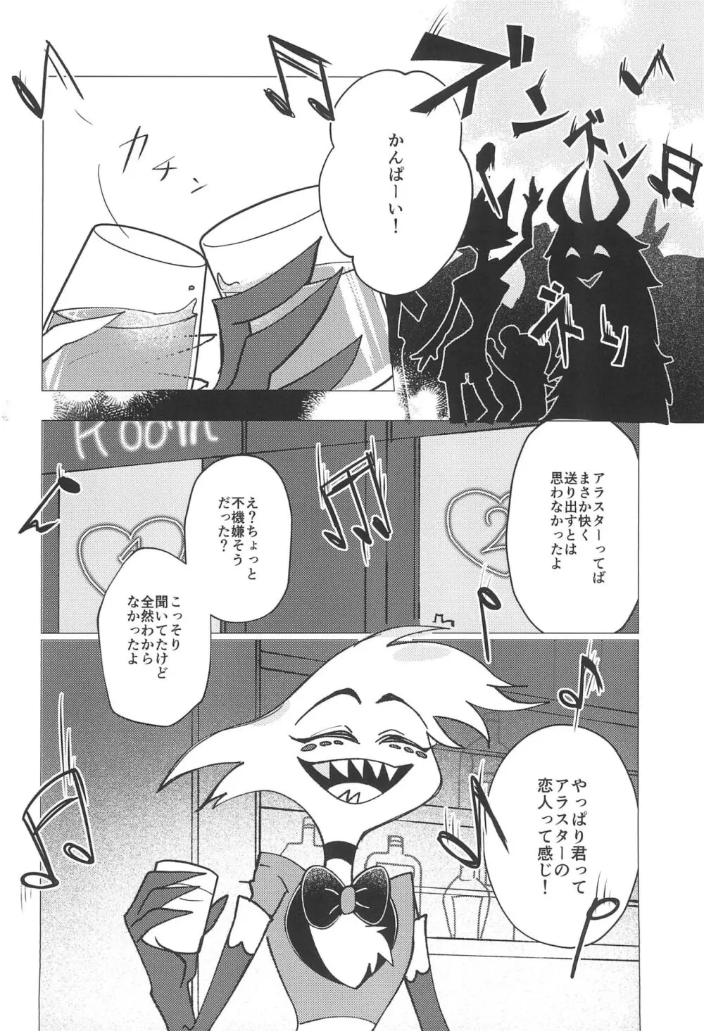 鹿の嫉妬にご用心 - page10