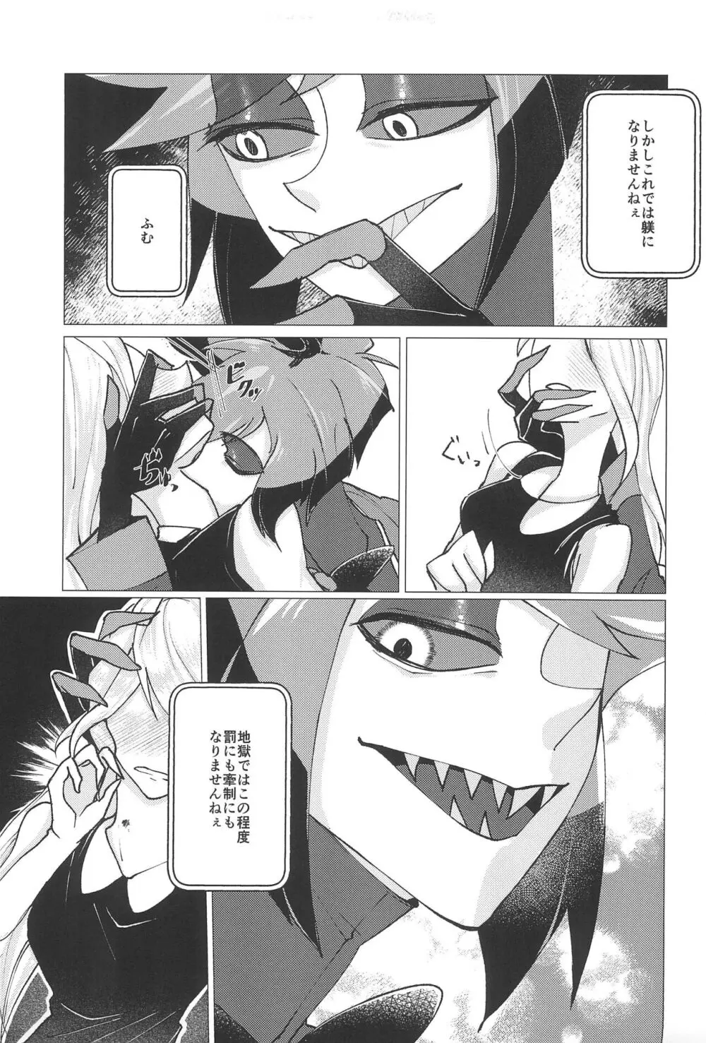 鹿の嫉妬にご用心 - page25