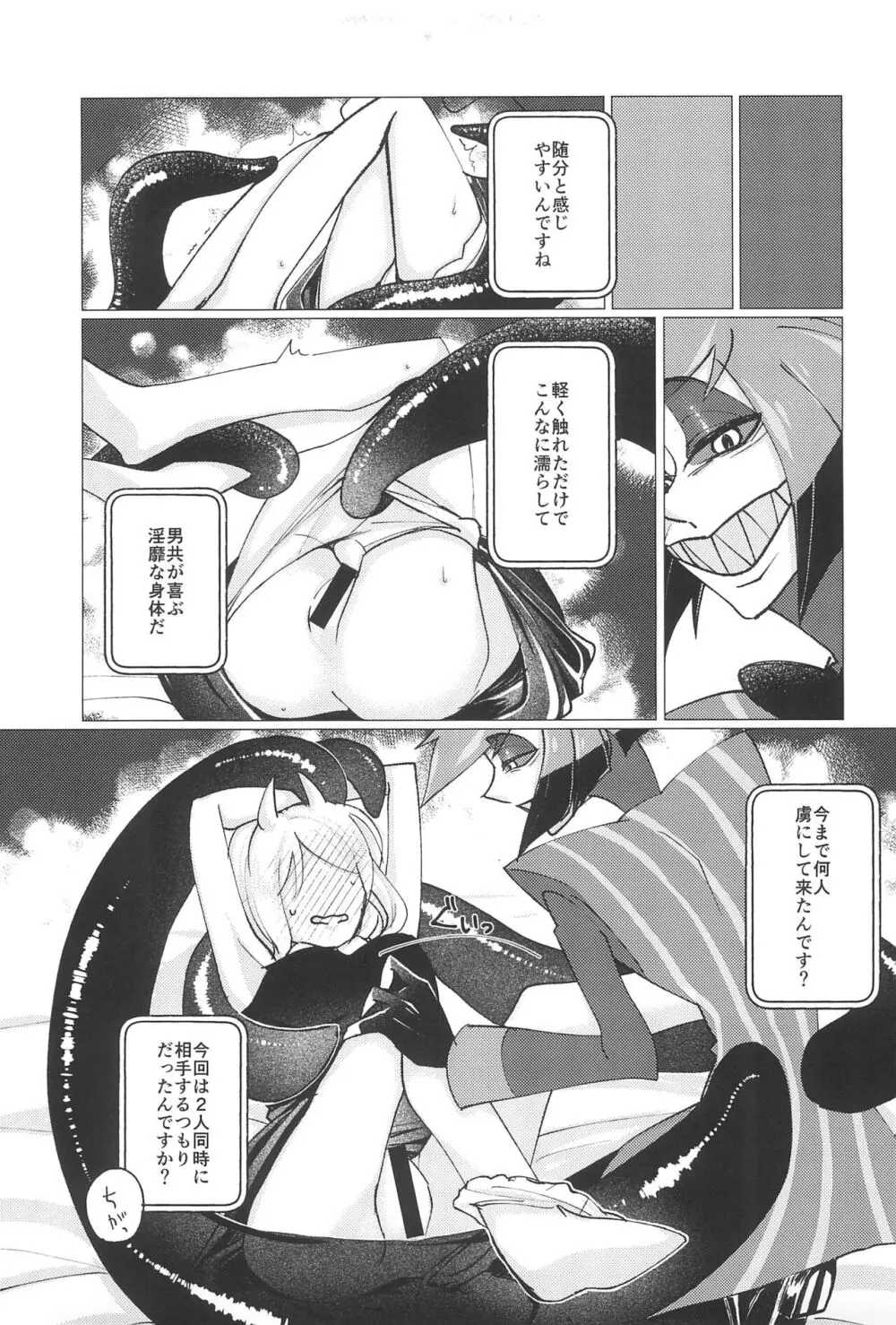 鹿の嫉妬にご用心 - page29