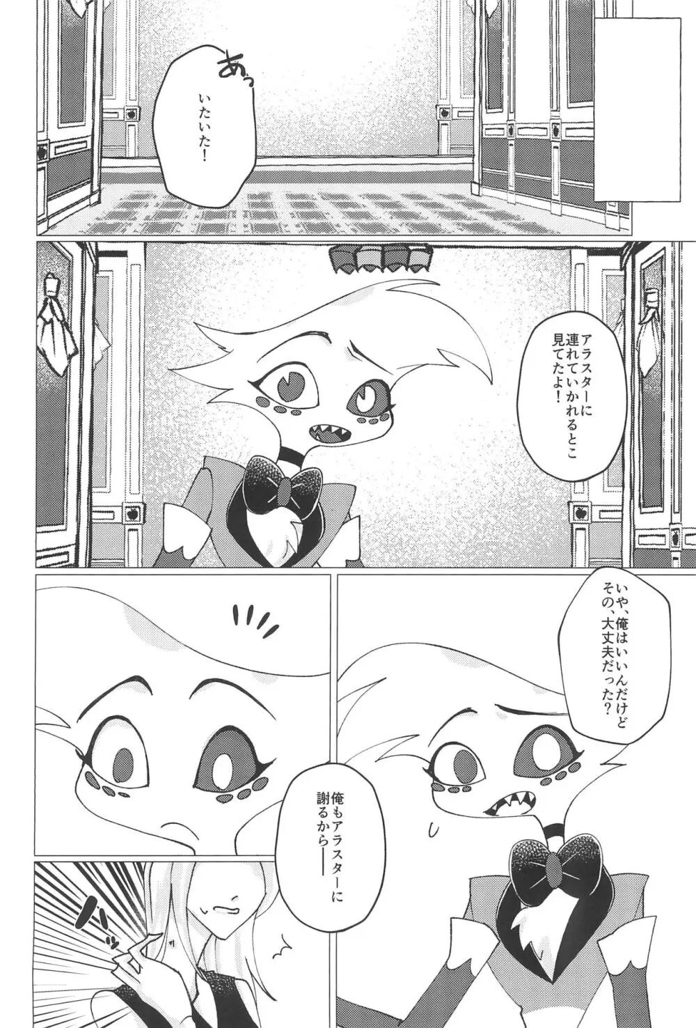 鹿の嫉妬にご用心 - page50