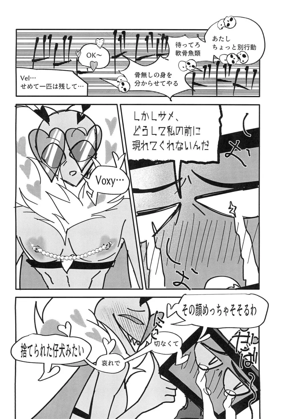 怪生物、地獄に現るatヘルズハワイアンスパセンター - page10