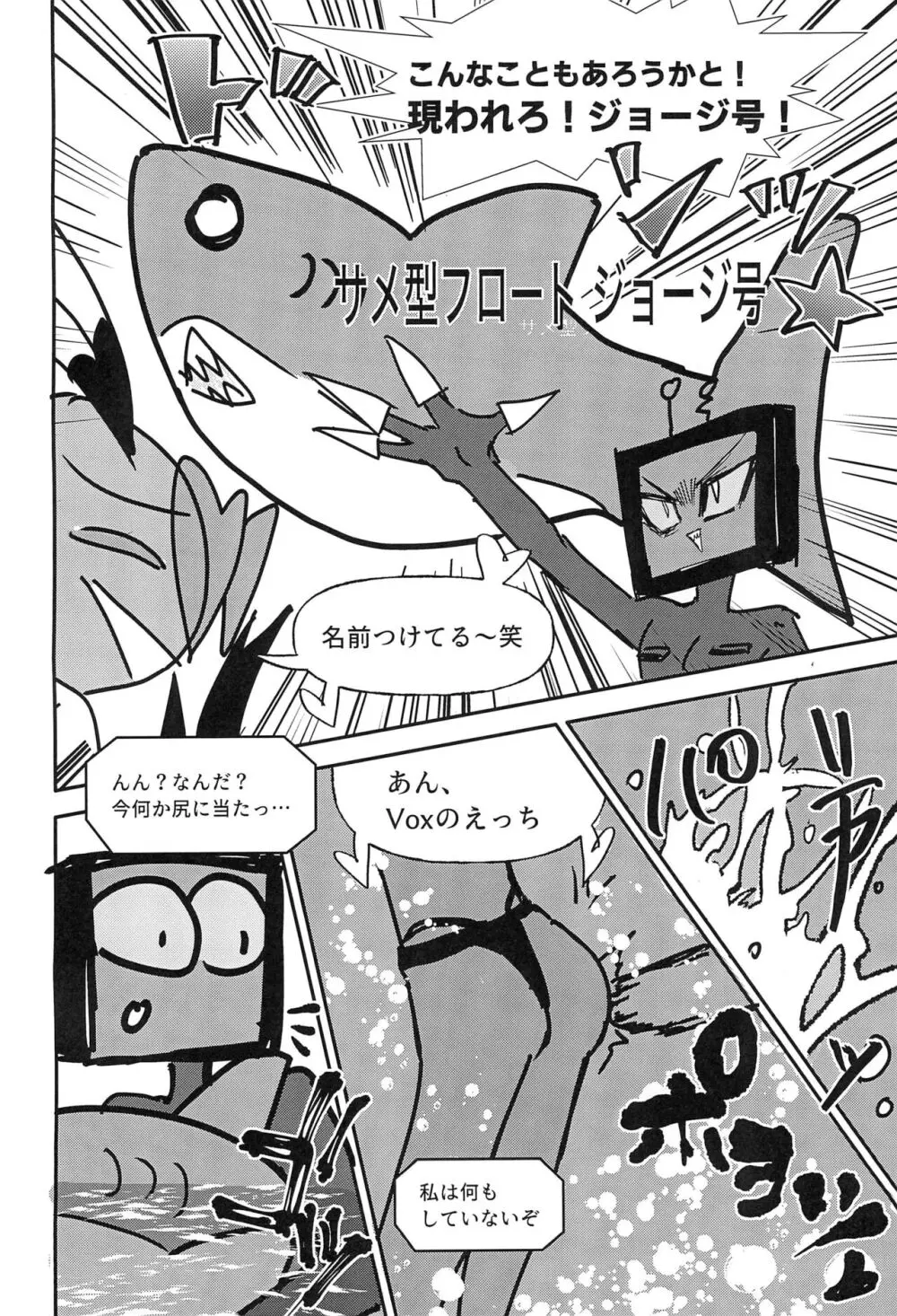 怪生物、地獄に現るatヘルズハワイアンスパセンター - page12