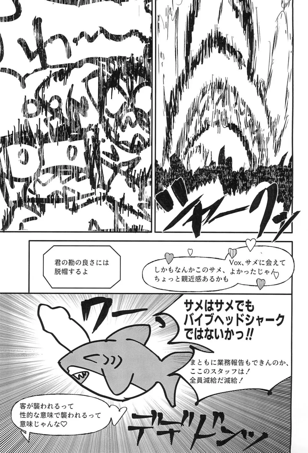 怪生物、地獄に現るatヘルズハワイアンスパセンター - page13