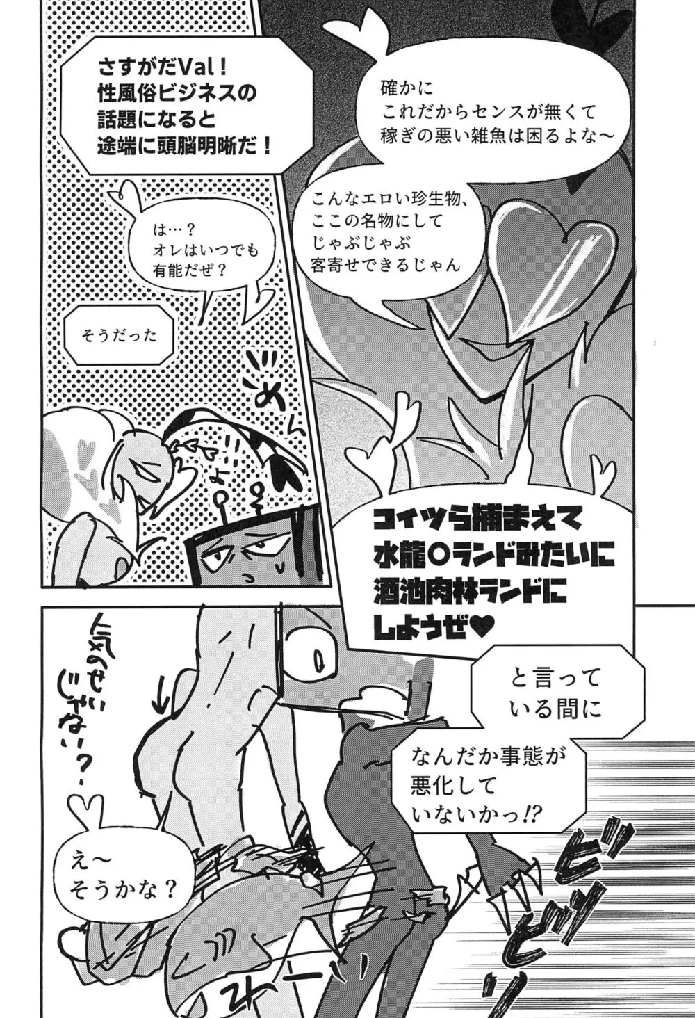 怪生物、地獄に現るatヘルズハワイアンスパセンター - page14