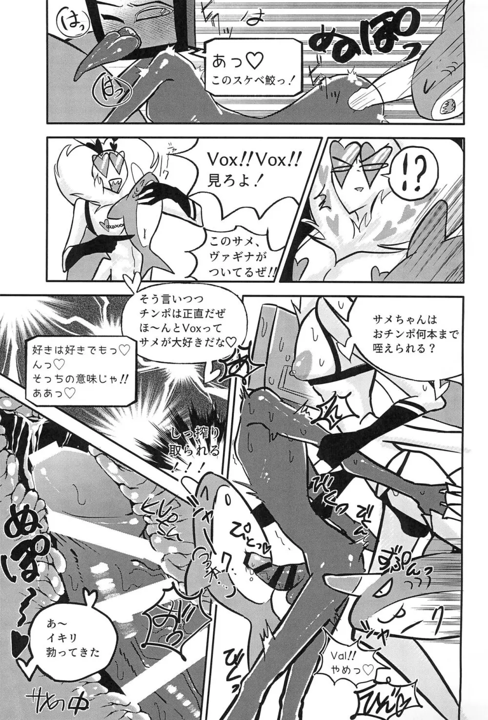 怪生物、地獄に現るatヘルズハワイアンスパセンター - page15