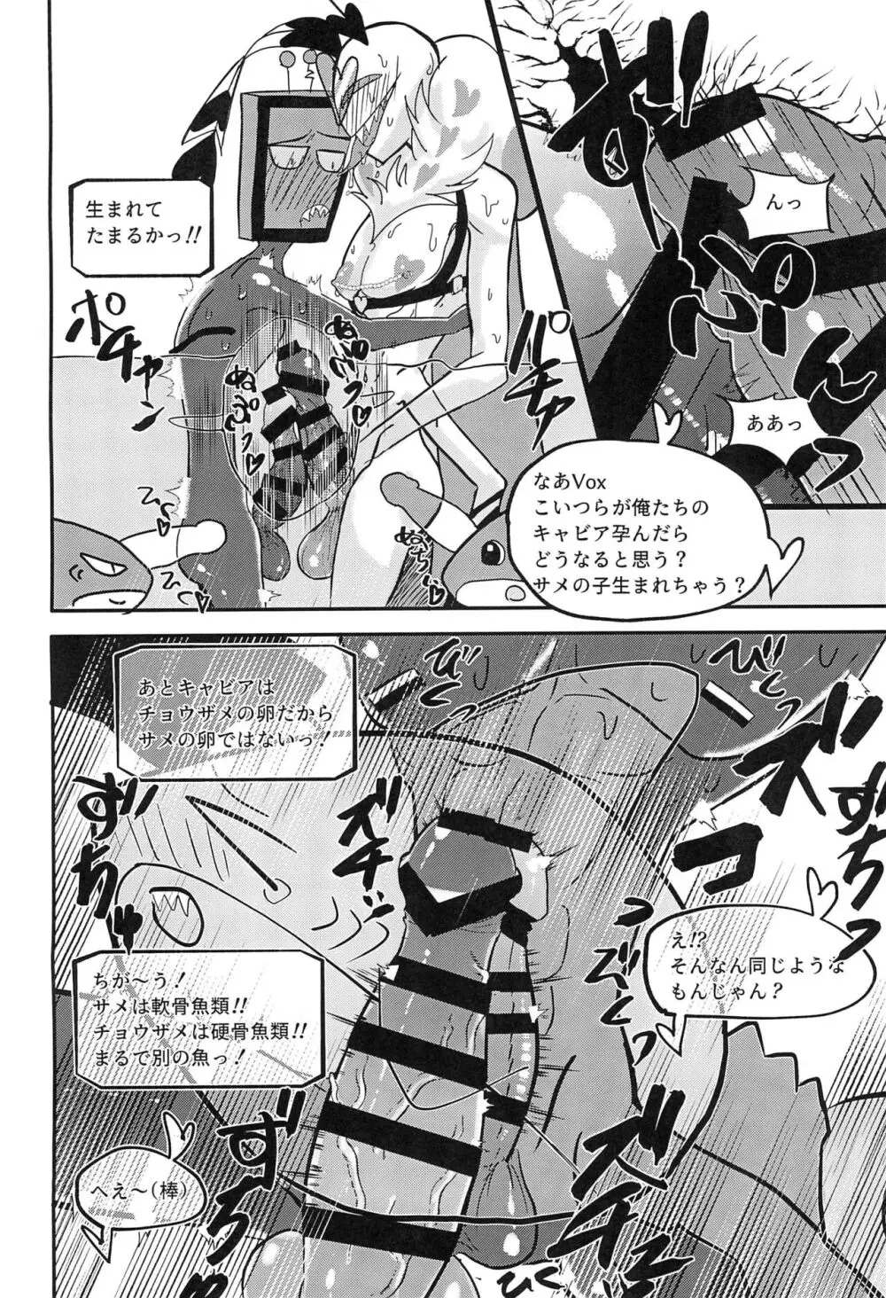 怪生物、地獄に現るatヘルズハワイアンスパセンター - page16